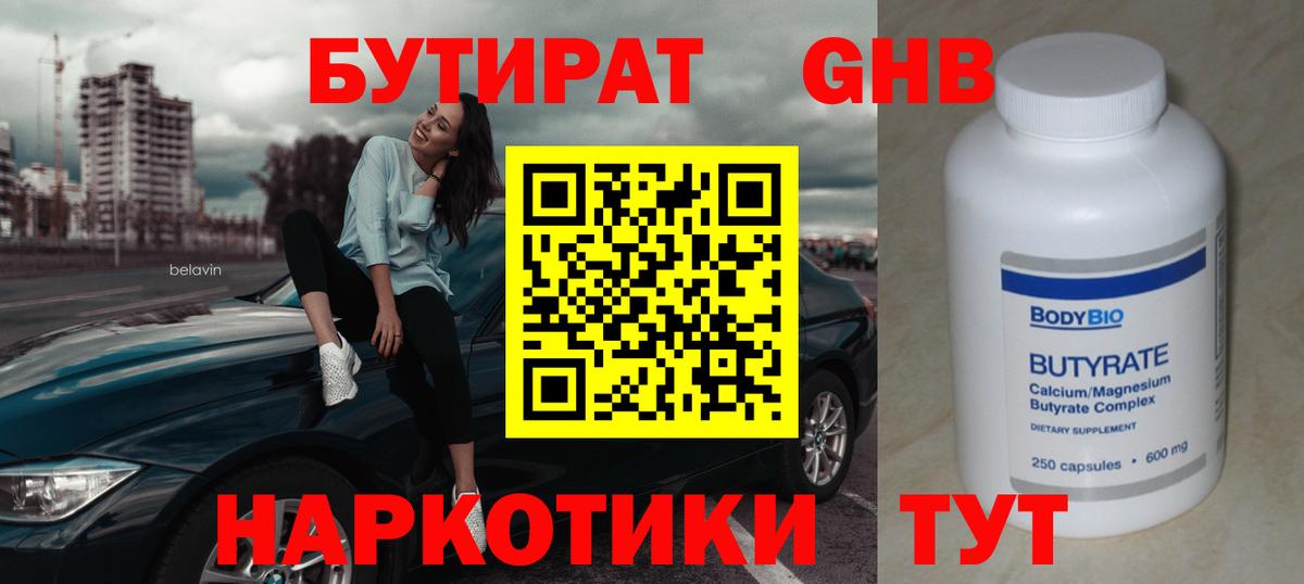 Бутират 99%  Вход с VPN  Рузаевка 