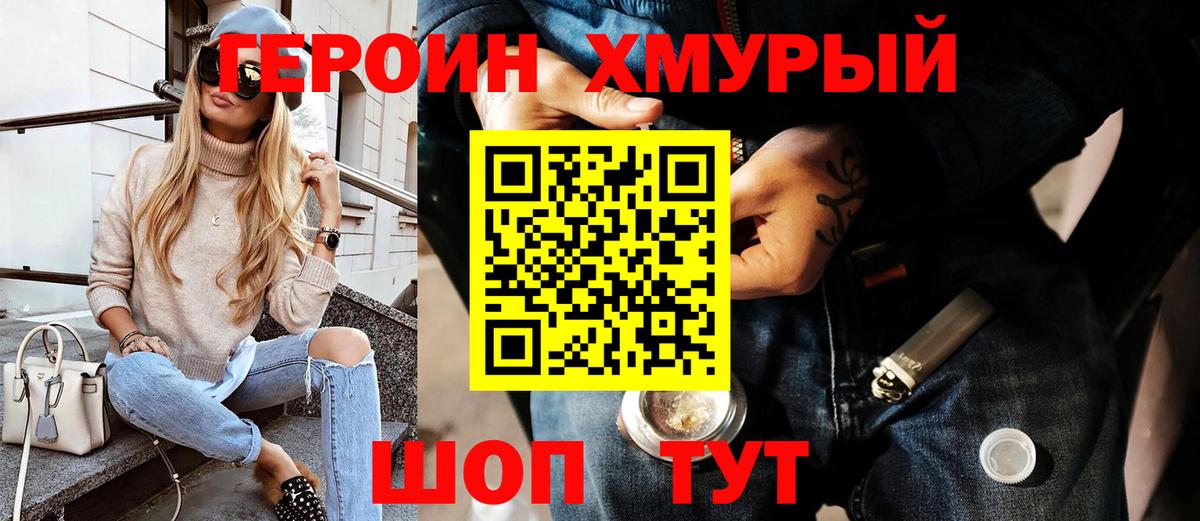 Героин  Героин герыч  Вход с VPN  Рузаевка 
