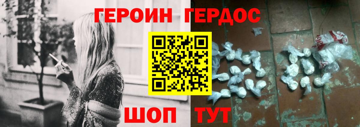 ГЕРОИН гречка Рузаевка