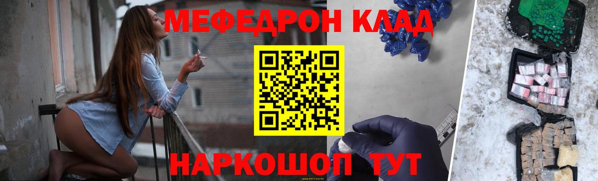 Мефедрон кристаллы Рузаевка