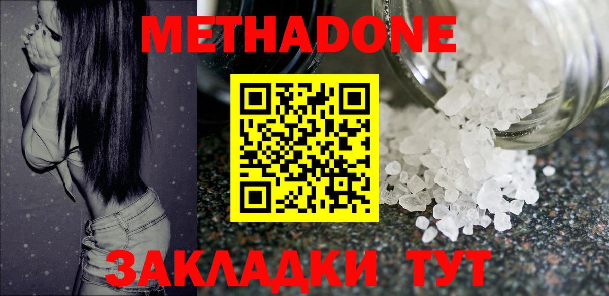 Метадон кристалл  Вход с VPN  Рузаевка 